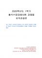 2020년 1학기 지역관광론 출석수업대체시험 과제물(우리나라 지역관광개발의 문제점) 1페이지