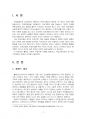 2020년 1학기 직업진로설계 출석수업대체시험 과제물(홀랜드이론, 직업적응이론) 3페이지