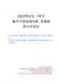 2020년 1학기 청소년상담 출석수업대체시험 과제물(자신만의 상담에 대한 정의) 1페이지
