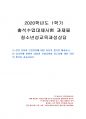2020년 1학기 청소년성교육과성상담 출석수업대체시험 과제물(성의 본질) 1페이지