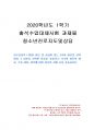 2020년 1학기 청소년진로지도및상담 출석수업대체시험 과제물(진로상담의 다양한 이론) 1페이지