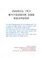 2020년 1학기 평생교육방법론 출석수업대체시험 과제물(페다고지, 엔드라고지 특징 등) 1페이지
