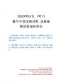 2020년 1학기 행정통제와윤리 출석수업대체시험 과제물(행정통제가 필요한 이유) 1페이지