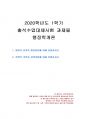2020년 1학기 행정학개론 출석수업대체시험 과제물(행정의 정의, 정책의 의의) 1페이지