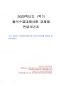 2020년 1학기 헌법의기초 출석수업대체시험 과제물(소급입법금지원칙과 신뢰보호원칙) 1페이지