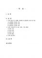 2020년 1학기 가축사양학1 출석수업대체시험 과제물(닭의 품종, 소화기관, 점등관리) 2페이지