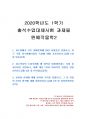 2020년 1학기 원예작물학2 출석수업대체시험 과제물(국내 과수원예산업의 특징 등) 1페이지
