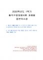 2020년 1학기 일본의소설 출석수업대체시험 과제물(나의 1학년을 주제로 에세이 쓰기) 1페이지