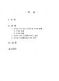 2020년 1학기 관광학개론 출석수업대체시험 과제물(코로나19로 인해 타격 받는 관광산업) 2페이지
