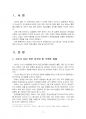 2020년 1학기 관광학개론 출석수업대체시험 과제물(코로나19로 인해 타격 받는 관광산업) 3페이지