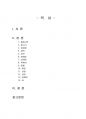 2020년 1학기 여행영어2 출석수업대체시험 과제물(외국인 친구에게 한국 음식 소개) 2페이지