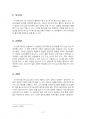 2020년 1학기 여행영어2 출석수업대체시험 과제물(외국인 친구에게 한국 음식 소개) 4페이지