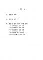 2020년 1학기 일본사회문화연습 출석수업대체시험 과제물(교재 5장 번문 번역) 2페이지