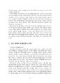 2020년 1학기 세계의역사 출석수업대체시험 과제물(루이 16세의 입장에서 프랑스혁명) 5페이지