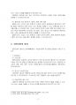 2020년 1학기 형사소송법 출석수업대체시험 과제물(공판준비절차와 공판기일의 절차) 5페이지