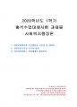 2020년 1학기 사회복지행정론 출석수업대체시험 과제물(사회복지행정과 공공행정) 1페이지