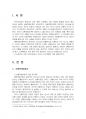 2020년 1학기 경영학원론 출석수업대체시험 과제물(상황적합이론 등장 배경 등) 3페이지
