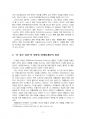 2020년 1학기 마케팅론 출석수업대체시험 과제물(4C의 요소 중 4P의 가격와 장소 등) 4페이지