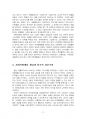 2020년 1학기 마케팅론 출석수업대체시험 과제물(4C의 요소 중 4P의 가격와 장소 등) 5페이지