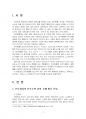 2020년 1학기 식품학 출석수업대체시험 과제물(탄수화물을 탄소수와 당의 수에 따라 분류) 3페이지