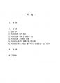 2020년 1학기 가사노동시간관리 출석수업대체시험 과제물(가사노동의 가치평가방법) 2페이지