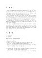 2020년 1학기 가사노동시간관리 출석수업대체시험 과제물(가사노동의 가치평가방법) 3페이지