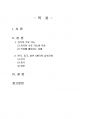 2020년 1학기 세계의음식·음식의세계 출석수업대체시험 과제물(음식의 주요 기능 3가지) 2페이지