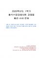 2020년 1학기 패션소비문화 출석수업대체시험 과제물(지속가능한 패션소비의 실행) 1페이지