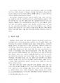 2020년 1학기 관광마케팅 출석수업대체시험 과제물(관광시장에 영향을 미치는 거시환경) 5페이지