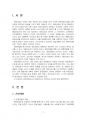 2020년 1학기 관광개발론 출석수업대체시험 과제물(관광개발 요소 7개) 3페이지