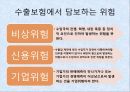 운송과 보험 해상운송 컨테이너 운송 운송 사례 해상보험 수출보험 해상보험의 종류 16페이지