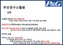 의인화 MPR 상품의 MPR 영화 MPR 마케팅 PR 체험마케팅 MPR 체험마케팅 MPR 부모연구 15페이지
