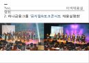 인적자원관리 채용설명회 이색채용설 농협 채용방식 마이크 임펙트 6페이지