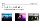 인적자원관리 채용설명회 이색채용설 농협 채용방식 마이크 임펙트 7페이지