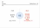 인적자원관리 채용설명회 이색채용설 농협 채용방식 마이크 임펙트 9페이지