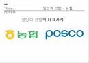 인적자원관리 채용설명회 이색채용설 농협 채용방식 마이크 임펙트 10페이지