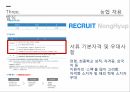 인적자원관리 채용설명회 이색채용설 농협 채용방식 마이크 임펙트 12페이지