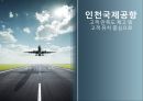 인천국제공항 허브전략 항공 노선망 비즈니스 여객 항공사 유치 항공사 유치 마케팅 1페이지