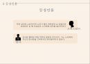 입센의 인형의 집 헨리크 입센 페미니즘이란 실존주의 사실주의란 사실주의 문학 10페이지