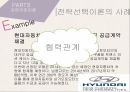 조직관리론 전략적 선택이론 자원의존이론 전략의 종류 선택이론의 개념 자원의존이론 16페이지