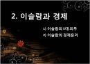 중동일반정보 이슬람과경제 여성과이슬람문화 상류층과이슬람문화 음식과이슬람문화 8페이지