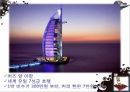 중동일반정보 이슬람과경제 여성과이슬람문화 상류층과이슬람문화 음식과이슬람문화 18페이지