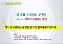 직무설계이론 작업설계이론 기대이론 자기조절이론 VOLVO 직무재설계 유한킴벌리 기업 7페이지