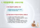 직무설계이론 작업설계이론 기대이론 자기조절이론 VOLVO 직무재설계 유한킴벌리 기업 9페이지