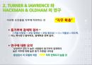 직무설계이론 작업설계이론 기대이론 자기조절이론 VOLVO 직무재설계 유한킴벌리 기업 12페이지