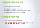 직무설계이론 작업설계이론 기대이론 자기조절이론 VOLVO 직무재설계 유한킴벌리 기업 13페이지