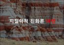 진화론vs 창조론 지적설계론 지질학적 진화론 생물학적 진화론 멘델의 유전법칙 화학 8페이지