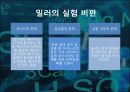 진화론vs 창조론 지적설계론 지질학적 진화론 생물학적 진화론 멘델의 유전법칙 화학 22페이지