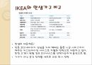 차별화혁신 차별화란 IKEA 이케아 타겟 마케팅 전략 IMC전략 피자헛vs미스터피자 6페이지