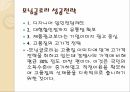 차별화혁신 차별화란 IKEA 이케아 타겟 마케팅 전략 IMC전략 피자헛vs미스터피자 15페이지